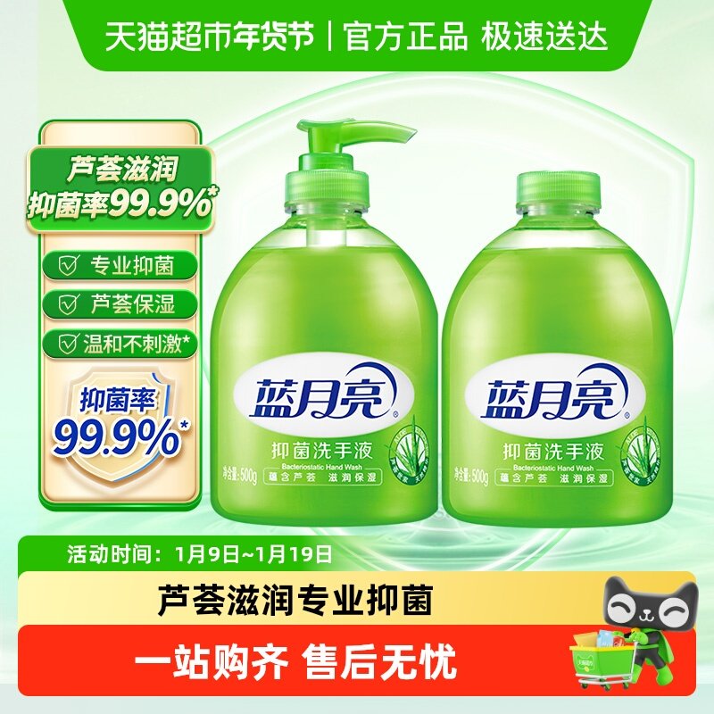 蓝月亮芦荟抑菌洗手液补充装不伤手滋润保湿清洁家用500g*2瓶,洗护清洁剂/卫生巾/纸/香薰,洗手液,淘宝优惠券,粉丝福利购,淘宝优惠卷