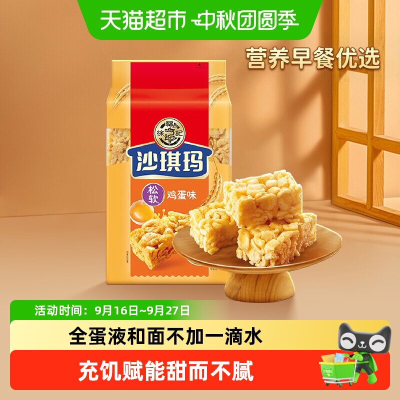徐福记沙琪玛松软蛋黄味营养早餐休闲零食传统中式糕点心送礼中秋