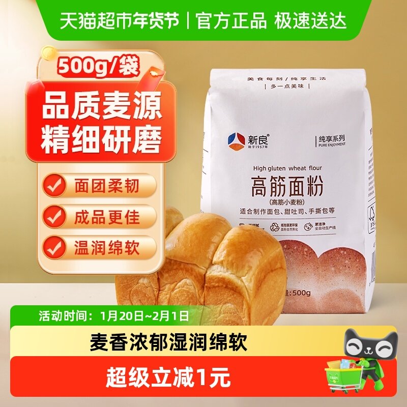 【包邮】新良纯享高筋面粉吐司面包粉面包机用披萨烘焙原料,粮油调味/速食/干货/烘焙,面粉/食用粉,淘宝优惠券,粉丝福利购,淘宝优惠卷