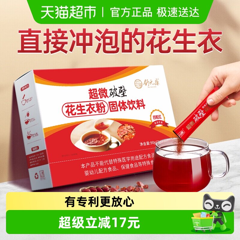 舒元康花生衣破壁红皮血小板花生衣粉片红皮提升新鲜小袋装