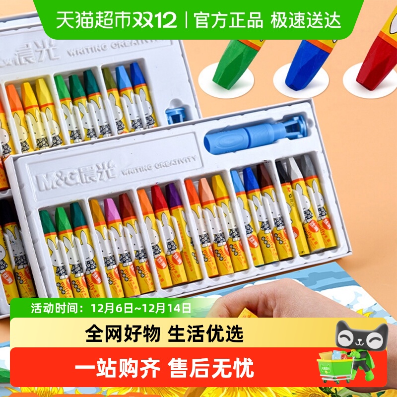 晨光绘画安全蜡笔儿童油画棒24色