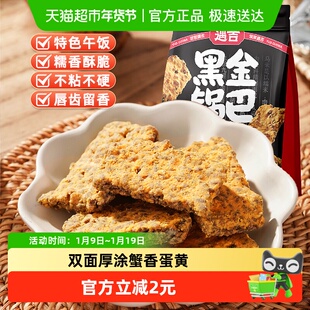 遇吉黑金锅巴88g蛋黄锅巴米香酥脆烘焙休闲零食追剧膨化小吃