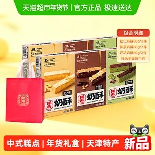 祥禾饽饽铺松仁抹茶奶酥曲奇传统中式糕点心天津特产休闲零食480g