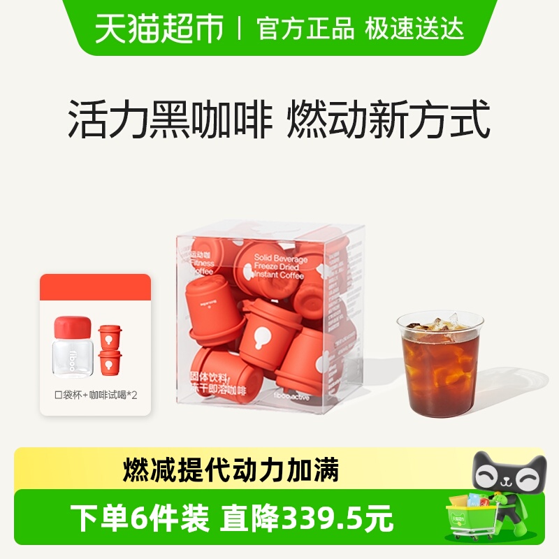 fiboo运动咖美式黑咖啡粉