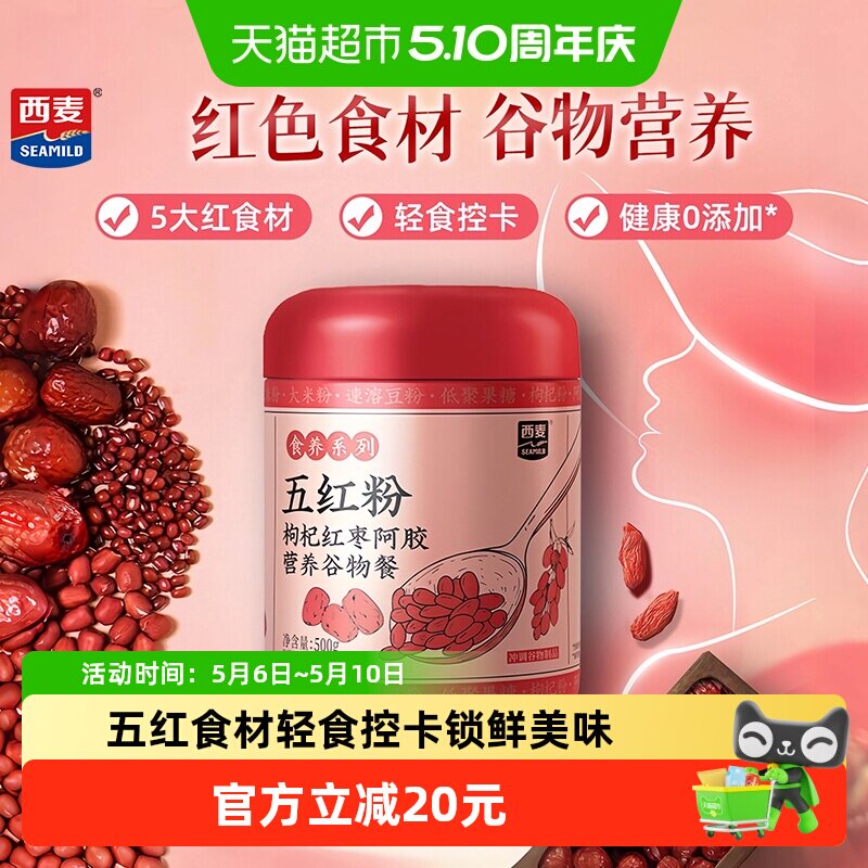 【新品】西麦五红粉阿胶枸杞红枣五红汤免煮即食早晚代餐粉女营养