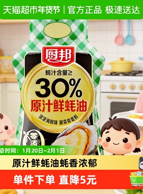 厨邦零添加原汁鲜蚝油275g挤挤装天然鲜香小瓶满6月龄可适当添加