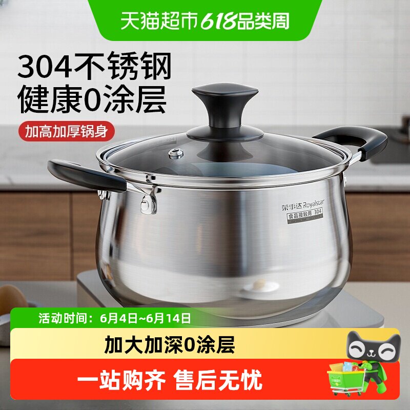 荣事达汤锅家用加厚304不锈钢奶锅煮粥锅小煮锅蒸煮锅电磁炉炖锅