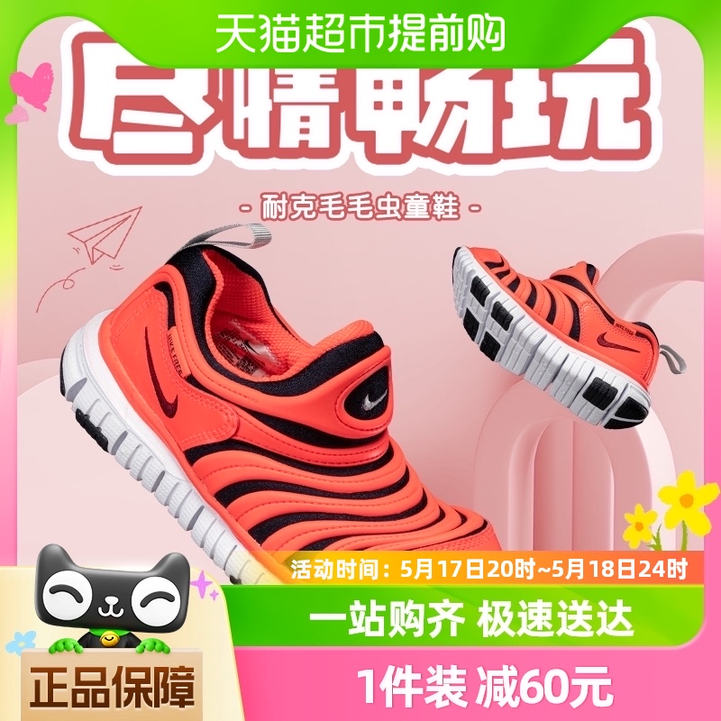 NIKE耐克DYNAMO FREE 小童毛毛虫易穿脱幼童运动童鞋343738-636