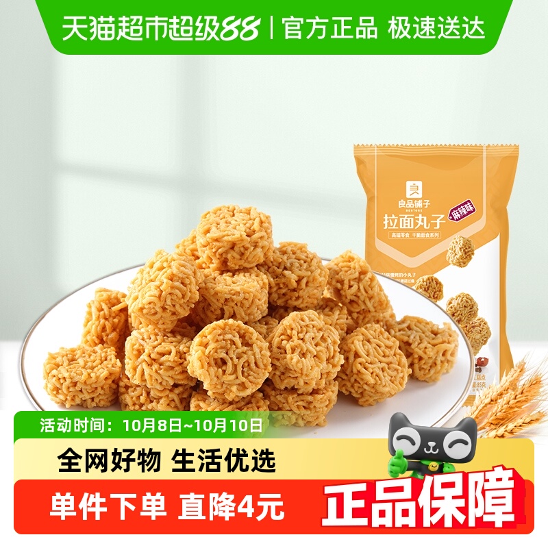 良品铺子网红爆款休闲零食85g×1袋