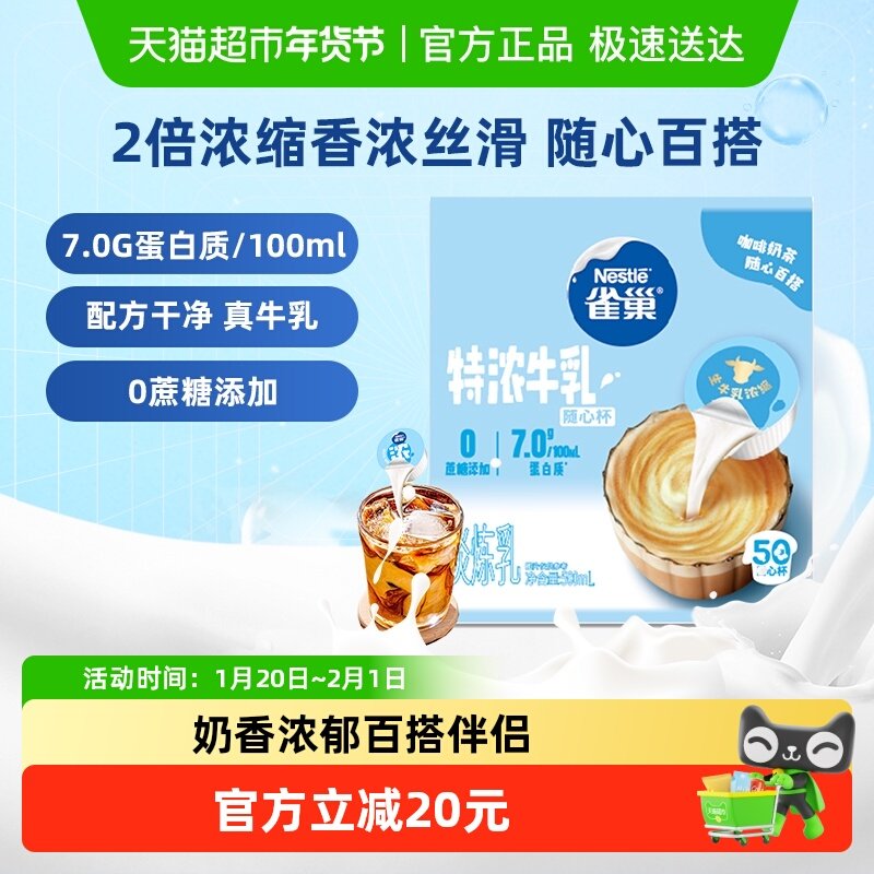 雀巢特浓奶球咖啡伴侣奶油球10ML*50颗牛乳胶囊0蔗糖添加奶茶专用,咖啡/麦片/冲饮,奶油球,淘宝优惠券,粉丝福利购,淘宝优惠卷