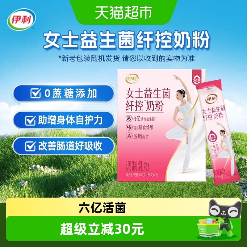 伊利女士益生菌纤控奶粉脱脂膳食纤维牛奶粉营养独立包装700g*1盒