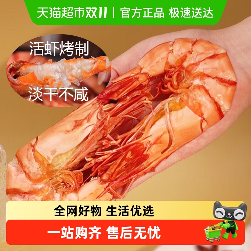 好拾味九节虾干烤虾干斑节虾海产干货零食特大号即食虾干对虾解馋