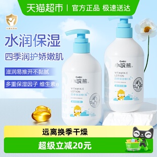 滋润补水婴儿288ml 小浣熊儿童身体乳面霜润肤乳宝宝四季 保湿