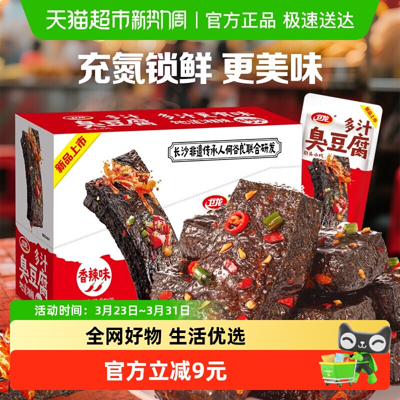 【新品】卫龙多汁臭豆腐香辣味长沙特产网红豆干休闲辣味零食小吃