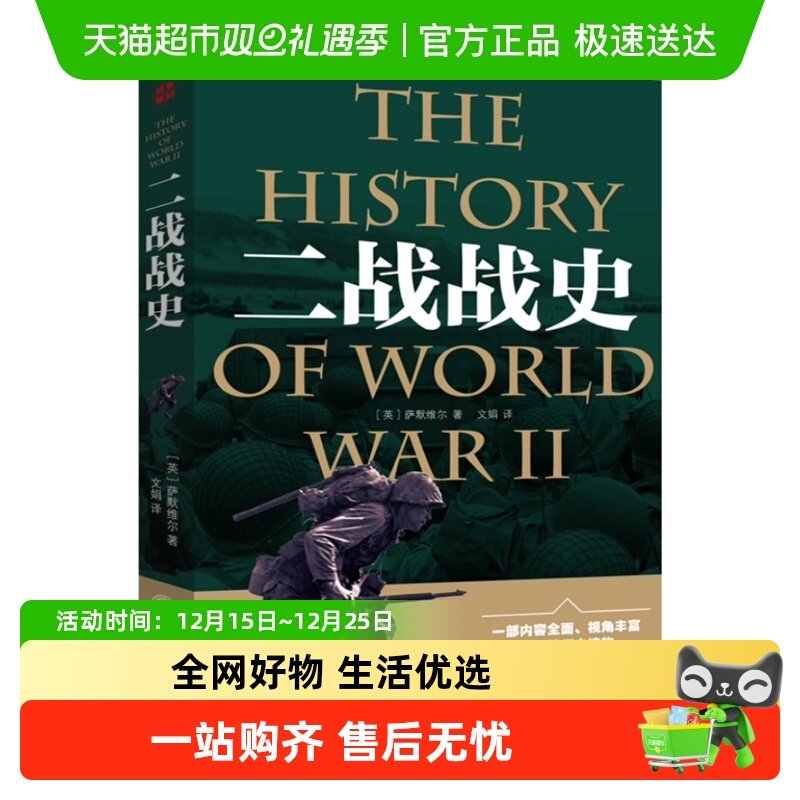 二战全史正版书籍军事凤凰