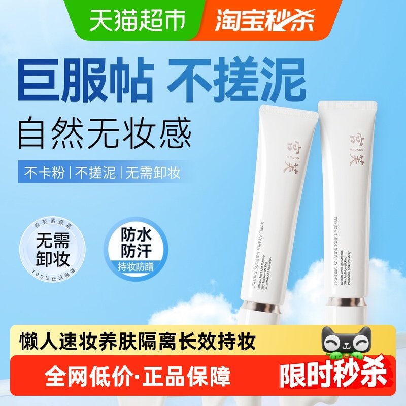 宫芙轻透隔离养肤面部素颜霜多功能脸部裸妆懒人防水自然不假白