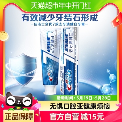 佳洁士全优7效牙膏亮白去黄清新口气去牙渍健白120g*1支