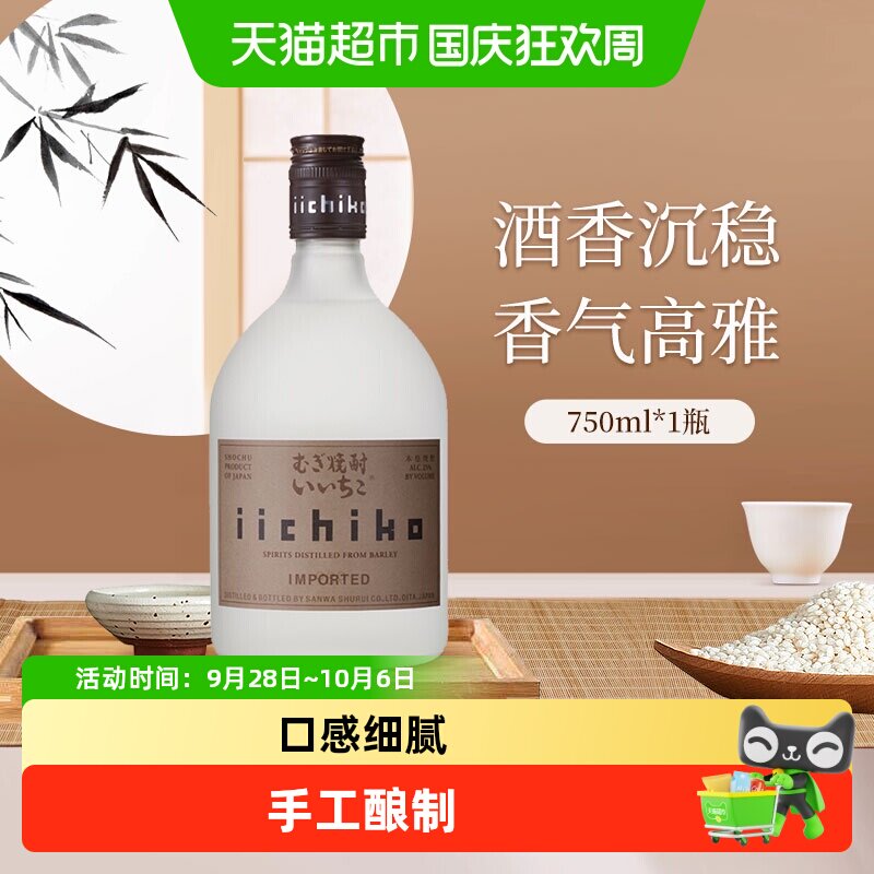 亦竹日本雾瓶烧酒温润750ml图片