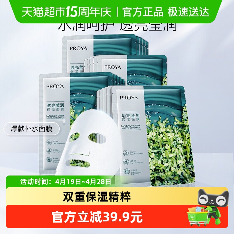 proya/������ С���� ��Ĥ 20Ƭ  36.4Ԫ(��88VIP 95��)