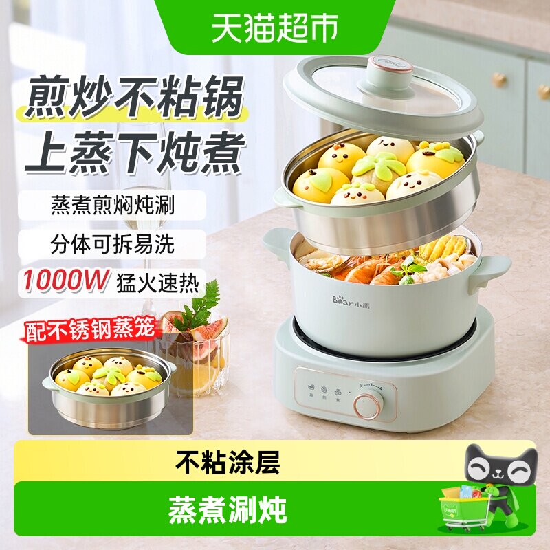 小熊电煮锅分体小电锅多功能家用小型宿舍煮面锅小火锅蒸煮炒锅