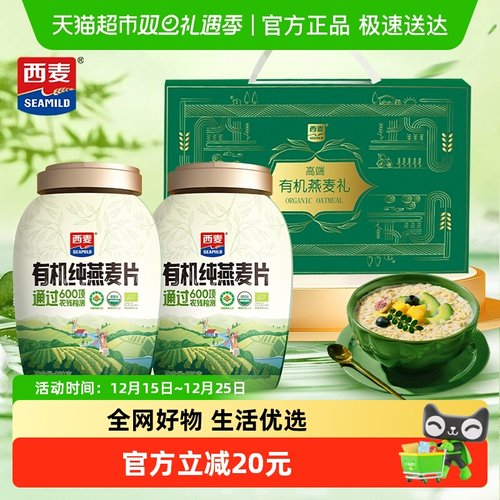 西麦有机燕麦片礼盒节日送礼