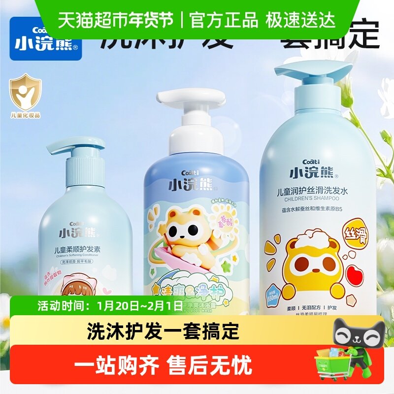 Coati/小浣熊儿童洗发水洗发露柔顺中大童男孩洗头膏沐浴露,婴童洗护,洗发水,淘宝优惠券,粉丝福利购,淘宝优惠卷