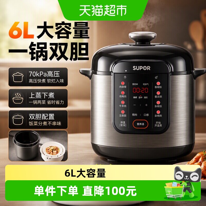 苏泊尔双胆电压力锅高压快煮6L图片