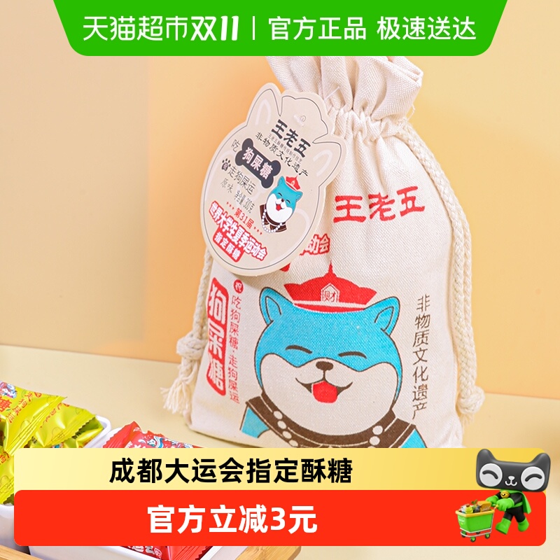 王老五狗屎糖花生酥糖四川特产成都小吃老式糖果零食年货送礼
