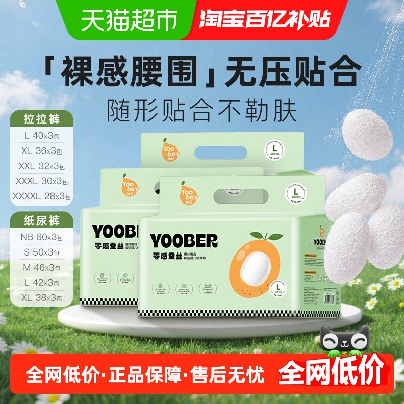 柚贝零感蚕丝柔软纸尿裤拉拉裤宝宝日夜用丝蛋白护臀婴儿尿不湿,婴童尿裤,拉拉裤/学步裤/成长裤正装,淘宝优惠券,粉丝福利购,淘宝优惠卷