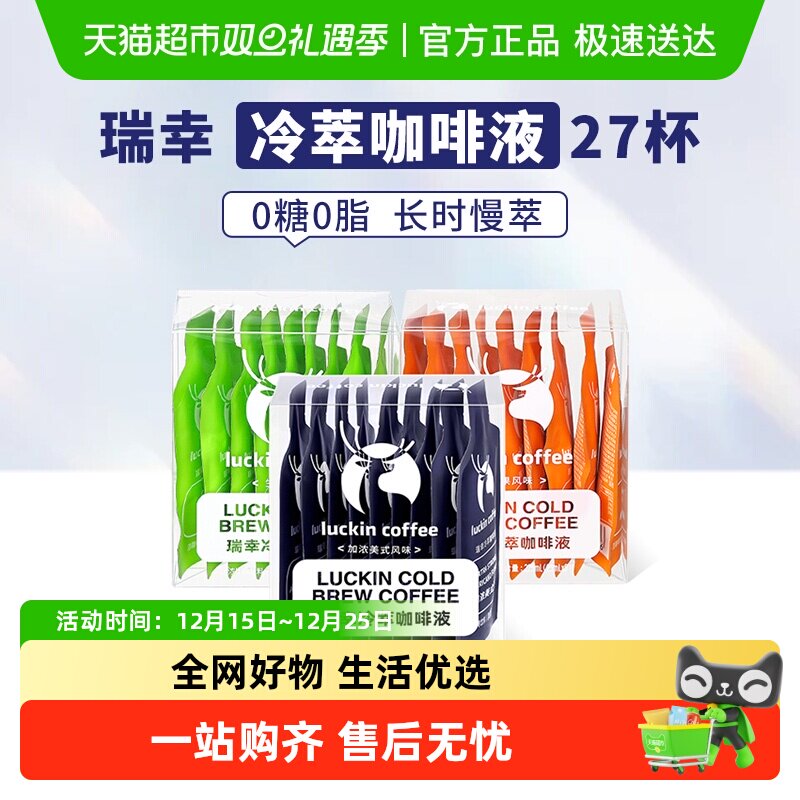 瑞幸咖啡冷萃咖啡液加浓美式风味速溶咖啡浓缩黑咖啡