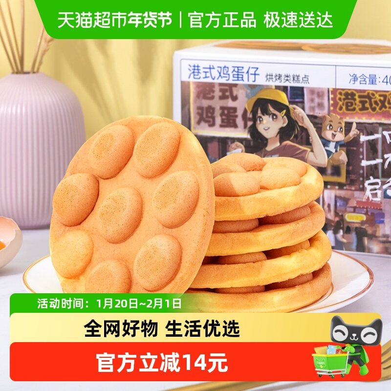 三只松鼠港式鸡蛋仔400gX1箱蛋糕营养早餐面包食品,零食/坚果/特产,传统西式糕点,淘宝优惠券,粉丝福利购,淘宝优惠卷