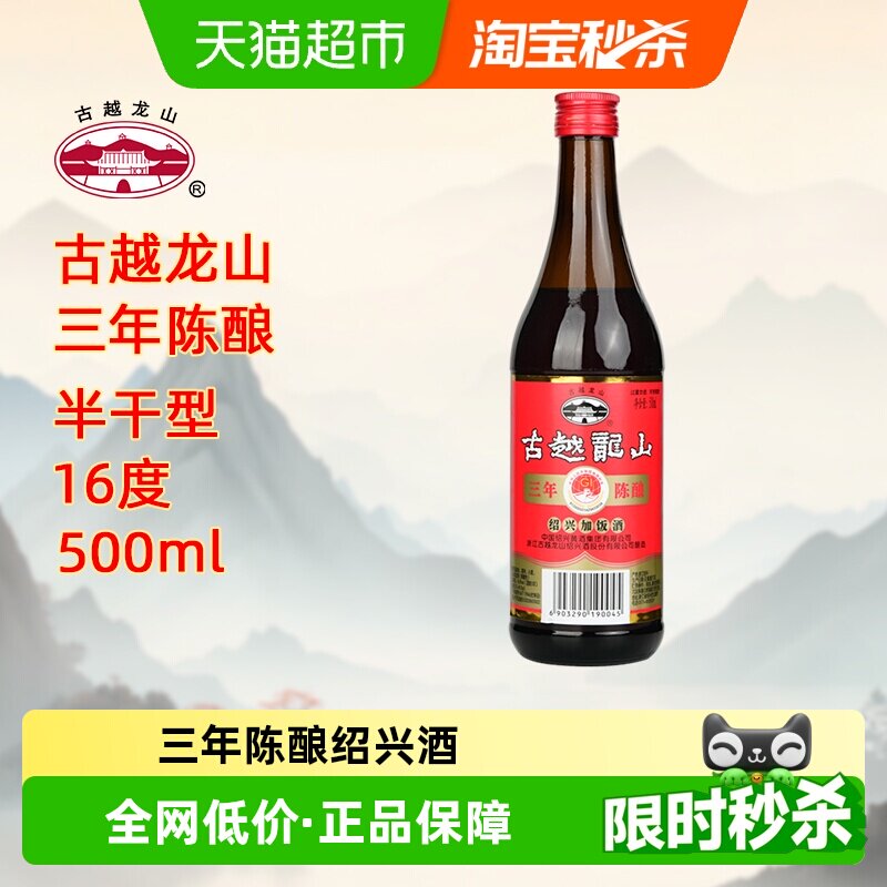 古越龙山三年陈酿加饭酒500ml图片