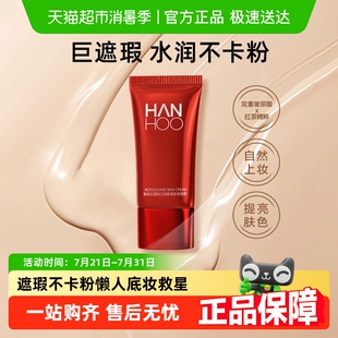 遮瑕持久不脫妝提亮膚色混干油皮定妝正品 韓后bb霜粉底液保濕
