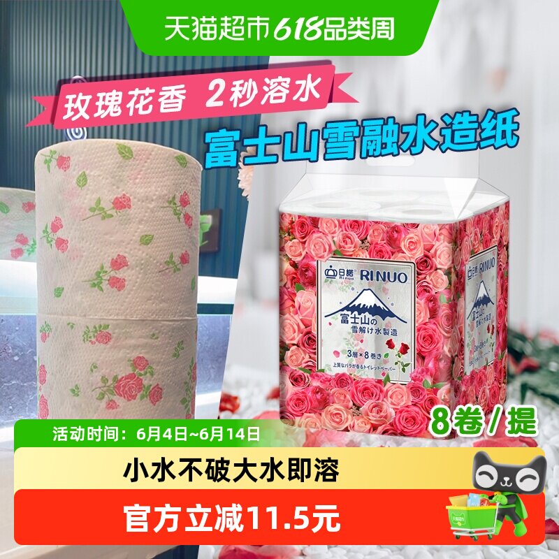 日诺日本进口有芯卷纸卷筒纸普通卷玫瑰花溶水卫生纸厕纸