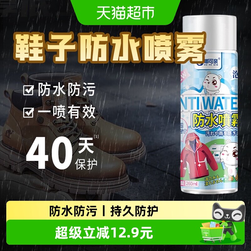 鞋子防水喷雾雪地靴防水防污防脏图片