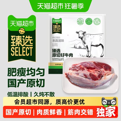 猫超臻选国产原切牛腱子