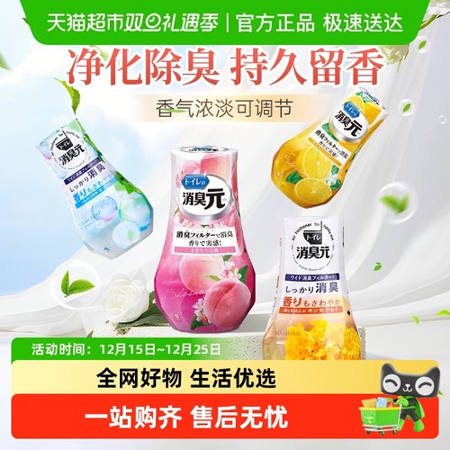 小林制药消臭元空气清新剂