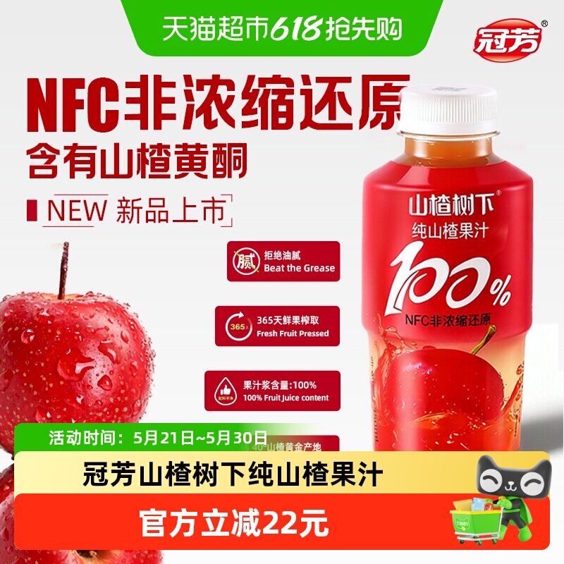 冠芳山楂树下100%百分百纯山楂汁果汁饮料送礼整箱装