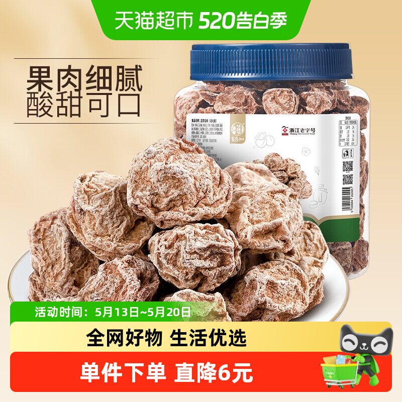 华味亨正宗话梅罐装酸梅干梅肉零食蜜饯果脯青梅子水果干食品