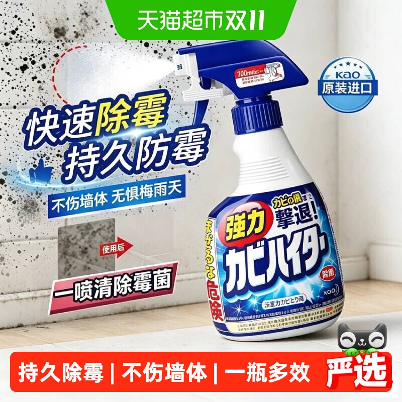 日本进口花王除霉剂除霉啫喱
