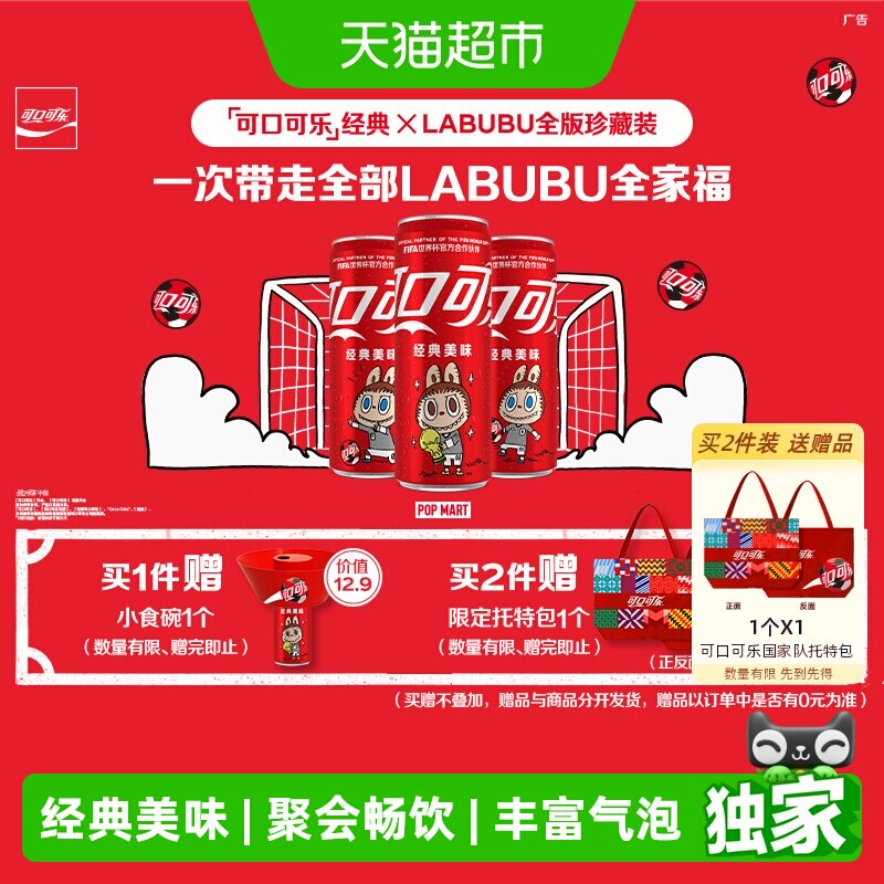 可口可乐FIFA珍藏装330ml*20罐