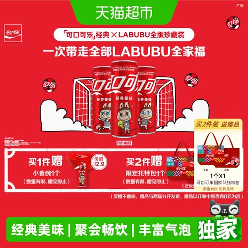 可口可乐FIFA珍藏装330ml*20罐