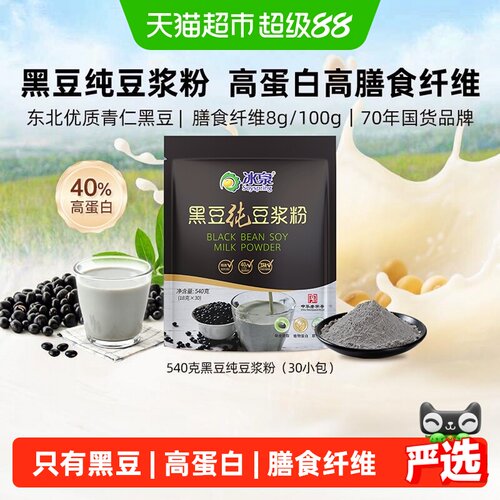 Soyspring冰泉黑豆豆浆粉健身