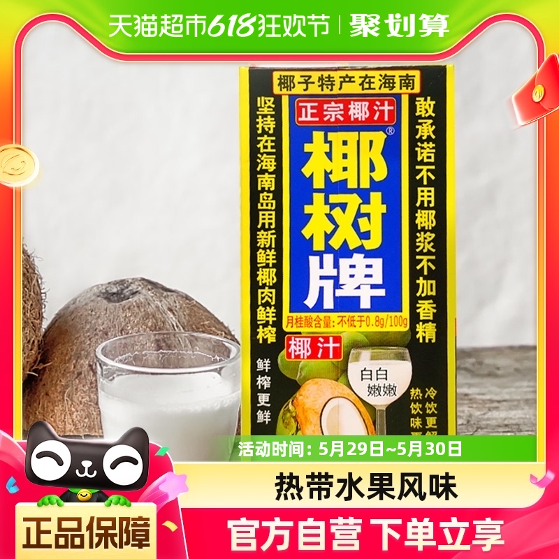 椰树正宗植物蛋白饮料1L×12盒
