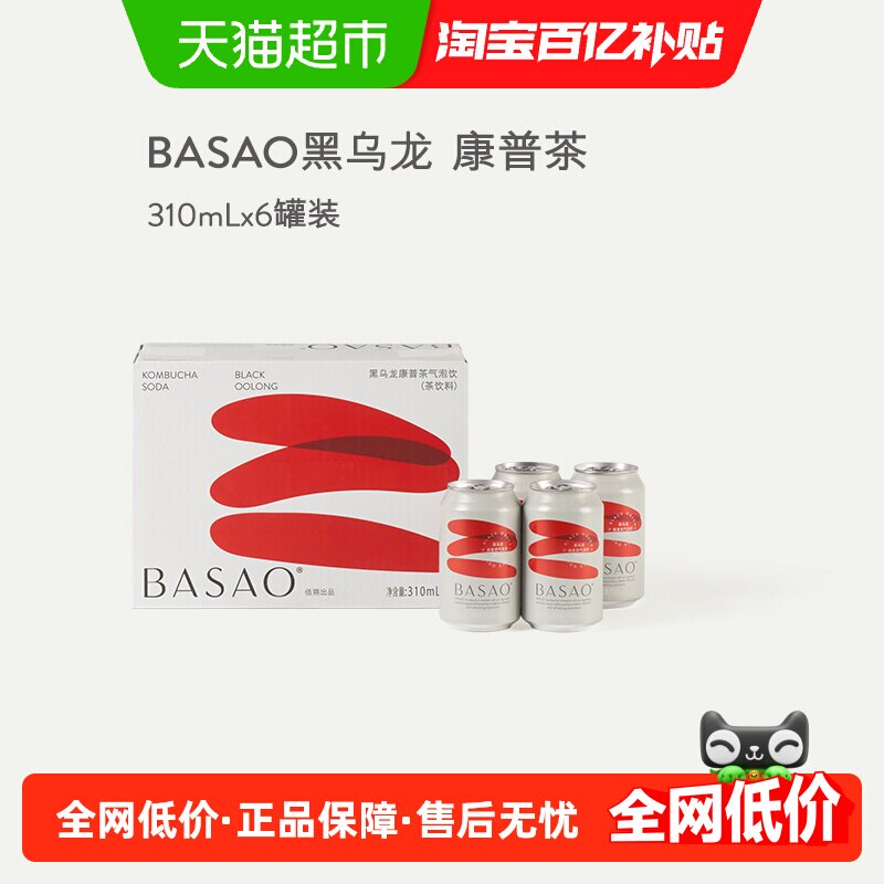 BASAO佰朔康普茶气泡水饮黑乌龙茶发酵碳酸饮料310ml*6罐整箱装