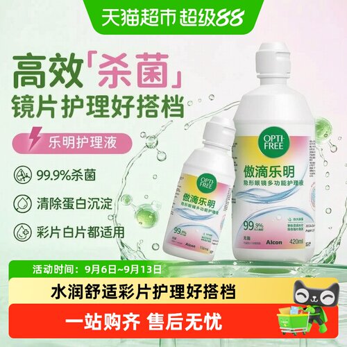 高效杀菌 | 去除蛋白 | 双重保湿