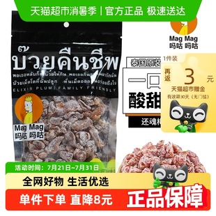 泰國還魂梅量販裝 蜜餞 嗎咕嗎咕話梅