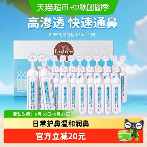 GIFRER婴童无防腐剂洗鼻液