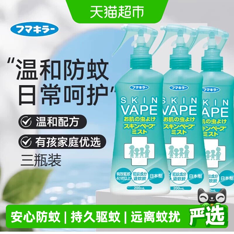 VAPE驱蚊水母婴图片