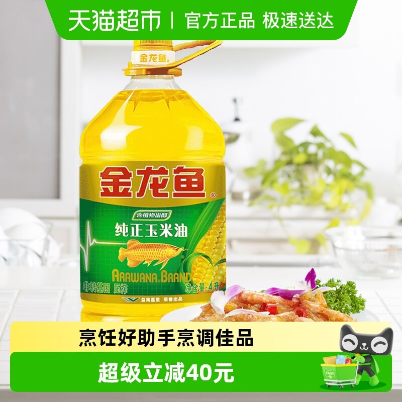 金龙鱼纯正玉米油4L/桶非转基因 物理压榨 家用桶装食用油色拉油